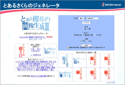 「とあるさくらのジェネレータ」
